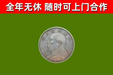 江安县回收袁大头